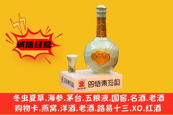施甸县上门回收四特酒价格