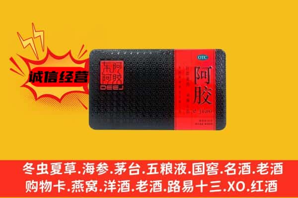 施甸县回收阿胶