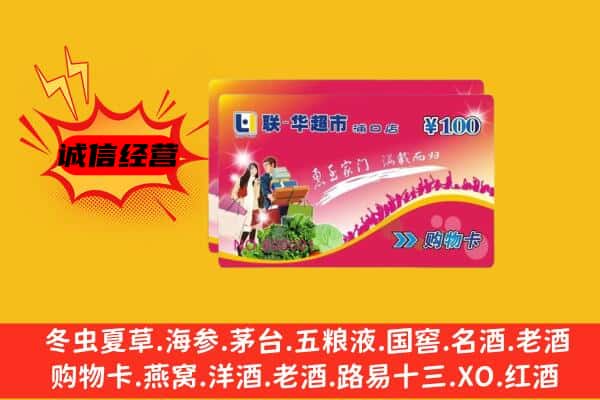 施甸县回收超市卡