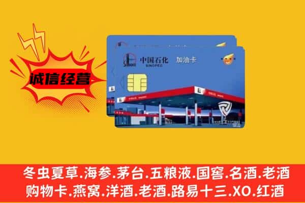 施甸县回收加油卡