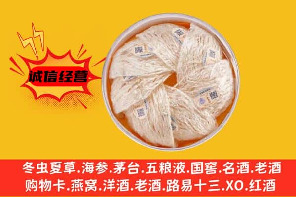 施甸县回收燕窝