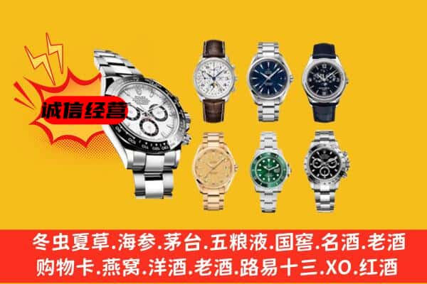 施甸县回收名表