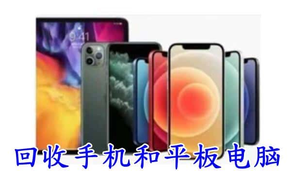 施甸县回收手机